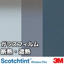 ３Ｍ:遮熱フィルムをガラスに貼る「窓辺を涼しく」