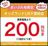 「【12/30まで】キッズランドUS千葉柏店★まいぷれ柏限定クーポンのお知らせ」