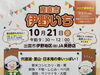 「食欲の秋♡10月ホットなイベントヽ(*>∇<)ﾉ♪斐川町　仏壇」