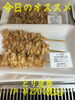 オススメ「今日のお惣菜」