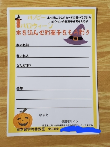 カード「ハロウィン　本を読んでお菓子をもらおう」