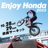 「☆Enjoy Honda開催のお知らせです☆」