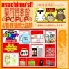 来場者特典あります！「4/18(土)、4/19(日)は『usachimu's!!』様POPUPイベント開催！！(熱帯俱楽部東川口本店)」