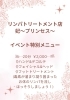 3つの特別メニュー♡.*゜ 2000円「小野川温泉イベント♡.*゜ リンパトリートメント店 妃~プリンセス~」