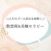 【心と体の調和を取り戻す】数霊術&美軸セラピーコース50分