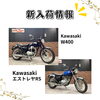 「今週の新入荷バイクのお知らせ！GB350、エストレヤRS、レブル250ABSなど」