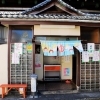 田中湯【たなかゆ】
