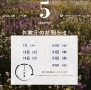 「5月営業日のご案内」