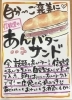 あんバターサンド「【信鶴堂です♪】下永田店5周年誕生祭！(下永田店限定です)」