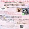 「🎀 「つながるカフェ gyutto（ぎゅっと）」  🎪 「つながる手づくり市」次回は今度の日曜3月22日（日） に開催🎉」