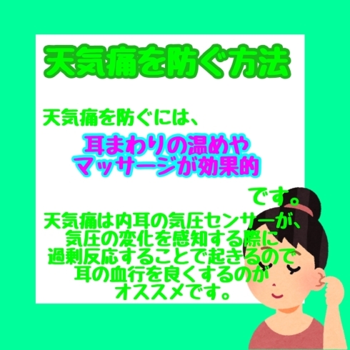 天気痛を防ぐ方法「天気痛を防ぐには？」