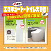 「抽選にてトイレ・エコキュート大特価のチャンス‼️」