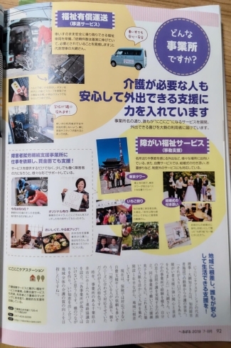 事業所紹介されています「ホームヘルパーのための本!「へるぱる」で事業所紹介が掲載されています【白井市訪問介護・相談支援】」