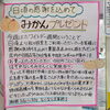 「みかんプレゼント実施中✨」