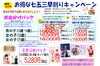 「COCOユニオンで七五三 8月まで　お出かけパック割引中」