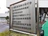 松戸保健所「キッチンカーの営業許可」