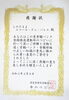 感謝状を頂きました。「「命のつどい」に参加させて頂きました。」