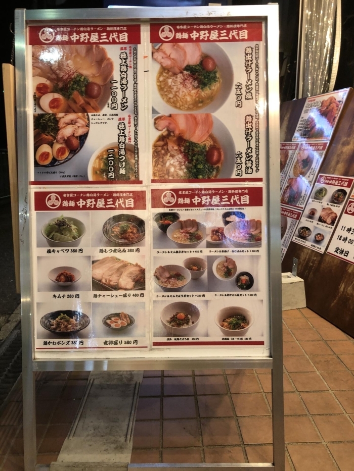 名古屋コーチン鶏白湯ラーメン 鶏料理専門店 鶏麺中野屋三代目 川西能勢口店 地元のお店で 何食べる まいぷれ 川西 三田 猪名川 名古屋コーチン鶏白湯ラーメン 鶏料理専門店 鶏麺中野屋三代目 川西能勢口店 地元のお店で 何食べる まいぷれ 川西 三田 猪名川