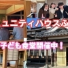 子ども食堂クリスマス会！