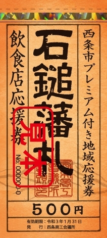 ドン キホーテ西条玉津店から超絶お得情報 本日9月21日より 西条市プレミアム付き地域応援券の販売開始です Megaドン キホーテ西条玉津店のニュース まいぷれ 西条市