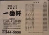 一番軒