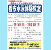 甲西イトマンさんから催しのご案内！「湖南市　スイミングスクール　甲西イトマンさん」