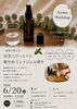 アロマワークショップ「6/20(土)父の日に🌿テラリウム&アロマワークショップ@京急富岡」
