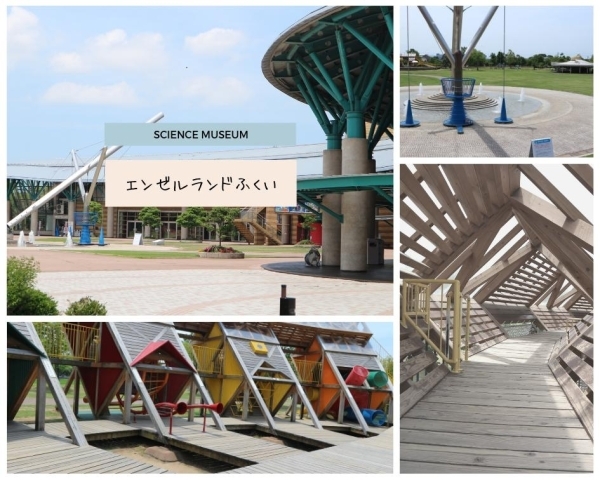 福井県児童科学館 エンゼルランドふくい 福井子供の遊び場特集 まいぷれ 福井 福井県児童科学館 エンゼルランドふくい 福井子供の遊び場特集 まいぷれ 福井
