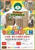「「あいあいフェスティバル」えひめこどもの城で開催中♪」