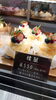 「旬のケーキ！」