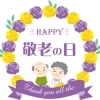 敬老の日【西条】2022年版