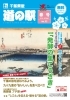 道の駅