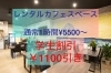 レンタルカフェスペース　イベント　新年会　その他「🌈2025年　学生プラン」