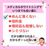 メディカルホワイトニング「ホワイトニング経験ある方！」