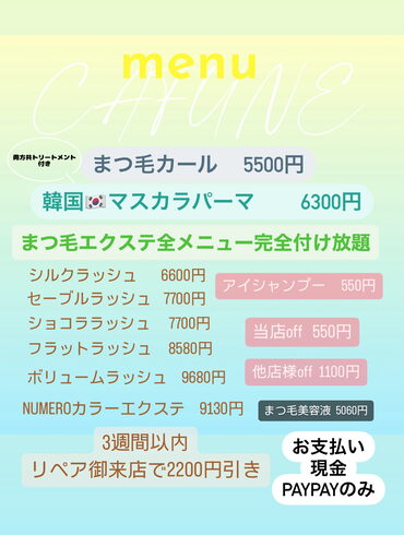 料金表「マスカラパーマの上下😆🔆上まつ毛も下まつ毛も濃く可愛いく🖤」