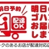 配達サービスのご案内