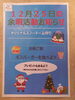 クリスマス会のお知らせです！「11月の余暇活動の様子とクリスマス会のお知らせです(^-^)/」