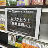 東野圭吾さん作品「東野圭吾さん最新作『永遠の記憶』」