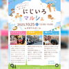 「にじいろマルシェに石黒 ヨンペイが出現⁉️」