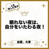 更年期、ご相談ください「眠れないと焦っちゃう！更年期、ご相談ください自然療法での解決を試してみませんか？江戸川区瑞江アロマサロン完全予約制。不眠、心配事、落ち込み、ホルモンバランスの乱れが原因人生まだまだ楽しもう！」