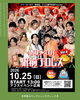 「秋の週末を思いっきり満喫！10月24日・25日に草加市で開催される注目地域イベントまとめ」
