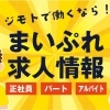 宮崎の求人情報！