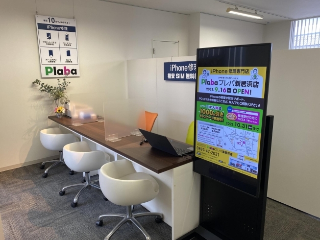 Iphone 修理専門店 J Picモバイルステーション Plaba プレバ 新居浜店 9 16オープンいたしました Iphone Ipad ゲーム機修理 プレバ新居浜店のニュース まいぷれ 新居浜市