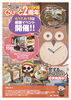 「【2周年感謝ウィークのお知らせ】」