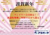 会員様は1月中洗濯乾燥機のポイント毎日が20%！！「1月限定お年玉企画！！めちゃくちゃお得です！！酒田市のコインランドリーアラオーヤ」