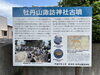 かつて古墳があったそうです！「牡丹山諏訪神社様」