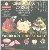 とべーぐる高岡赤レンガ店 のクリスマスケーキ クリスマス特集 まいぷれ 高岡市