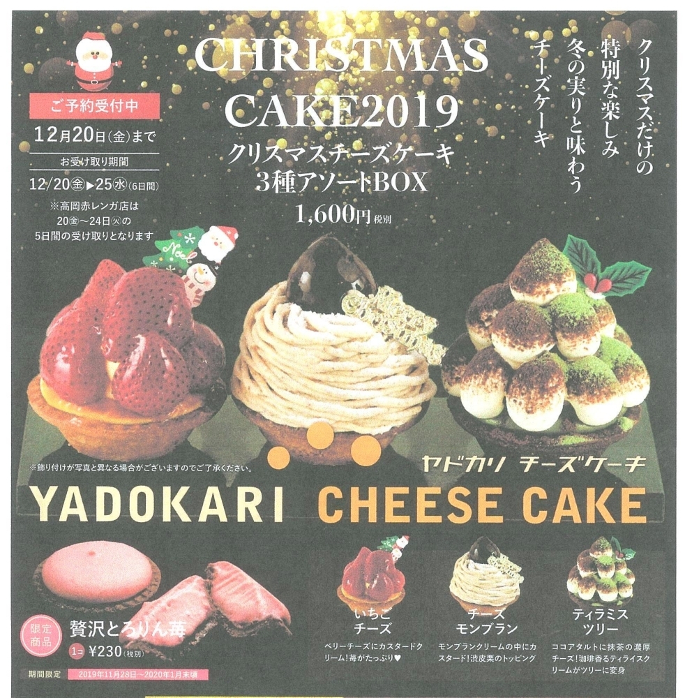 とべーぐる高岡赤レンガ店 のクリスマスケーキ クリスマス特集 まいぷれ 高岡市 とべーぐる高岡赤レンガ店 のクリスマスケーキ クリスマス特集 まいぷれ 高岡市