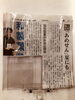 新聞記事「あめせん[199/365]」