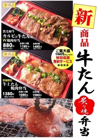 「★お持ち帰り焼肉セット大好評★」